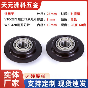 Factory production is suitable for WK-428 cutter blade VTC-28/32 cutter flying over the blade