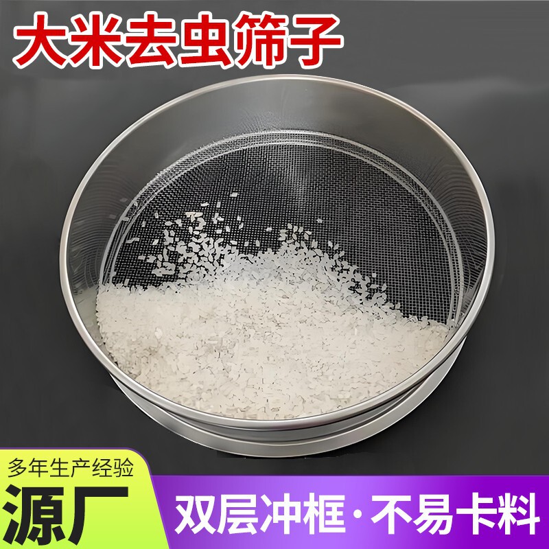 Stainless Steel Sieve for Rice, Red Worms, Soy Milk, Grains, 10-80 Standard Sample Sieve, Household Drying and Filtering Mesh Sieve