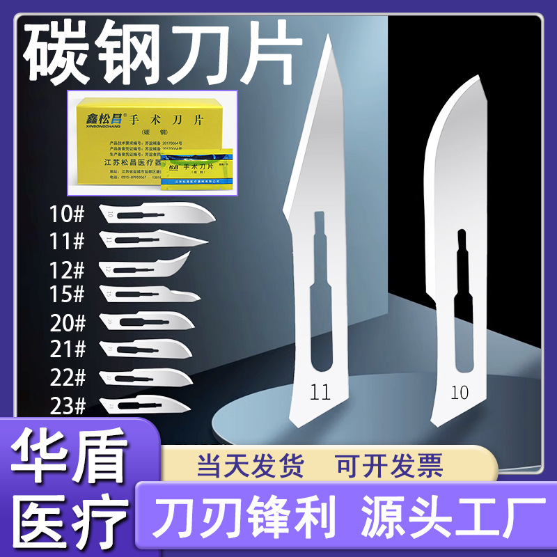 医用碳钢刀片 11号23号手术刀片 手术刀柄 手机维修贴膜拆机工具