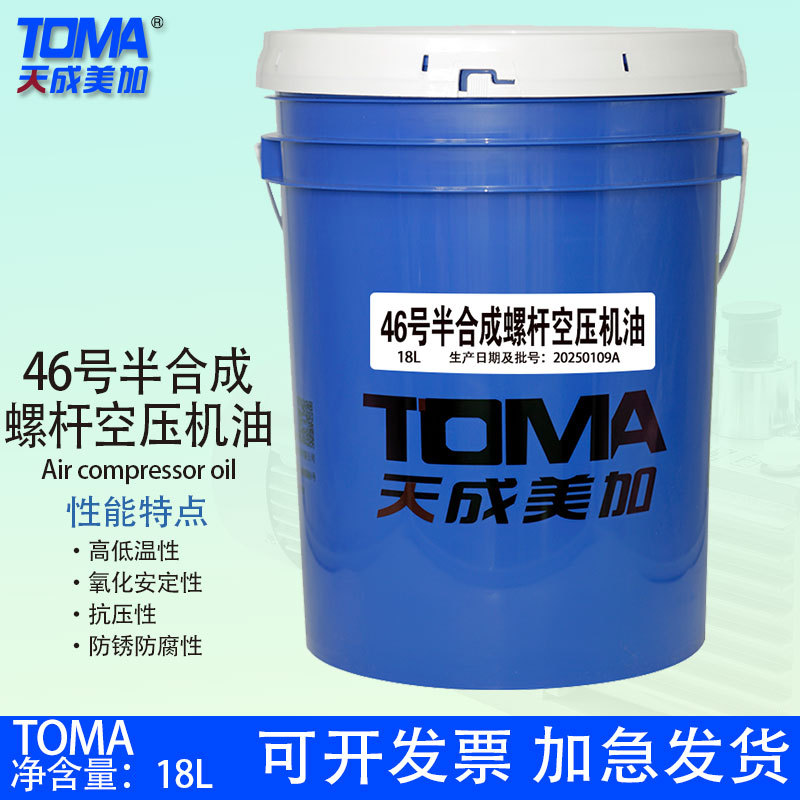 天成美加46号螺杆空压机油半合成 空气压缩机油 16kg/18L