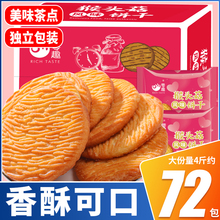 猴菇风味饼干整箱代餐早餐零食品散装猴头菇小吃休闲小包装