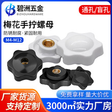 梅花手柄螺母星型胶头手拧螺母塑料旋钮把手铜芯螺帽M4M5M6M8M12