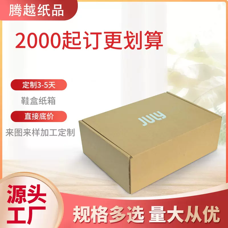 定做超硬鞋盒纸箱服装内衣包装盒电商物流快递飞机盒瓦楞纸箱印刷