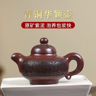 Authentic Yixing Purple Clay Pot, Original Mineral Aged Purple Clay Engraved Bronze Huaying Pot, High-End Handmade Teapot, Tea Set Gift