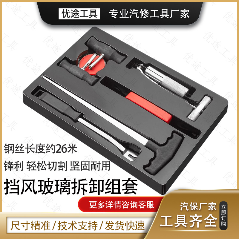汽车玻璃挡风拆卸安装工具专用拉刀组 7件套 钢丝拉手线剧拆卸器