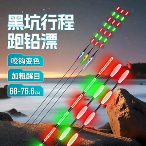 [无铅自立跑铅夜光漂鱼漂咬钩变色深水电子漂浮漂加粗醒目夜钓浮标]