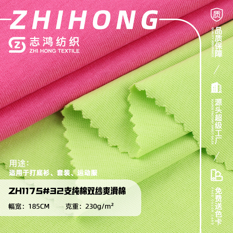 32支双纱爽棉单面布双股爽棉全棉汗布爽滑棉平纹纯棉T恤针织面料