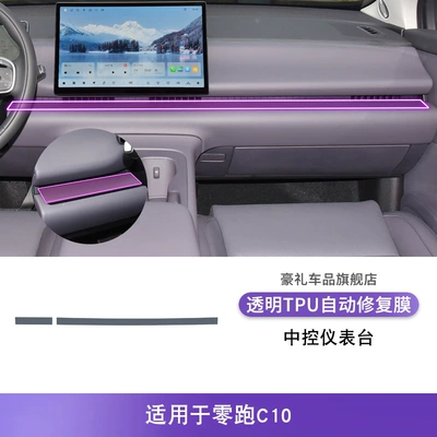 Protective Film, Car interior film - 23-25-model-zero-pao-c10-central-control-instrument-panel