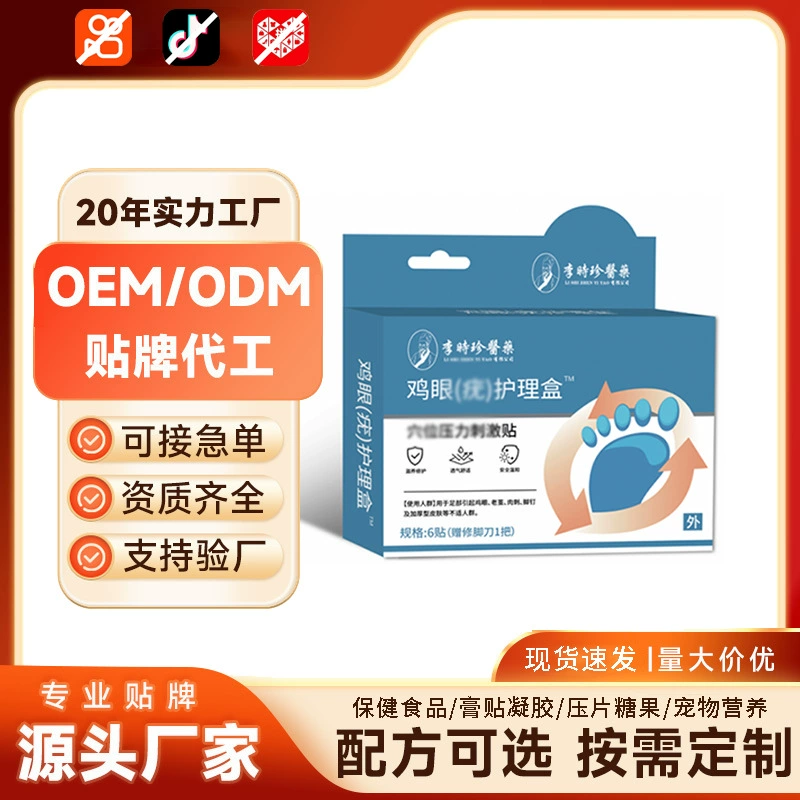 Li Shizhen Medical Corn Care Box Пластырь для стимуляции давления на акупунктурные точки 6 пластырей/коробка Прямые поставки с фабрики, готовые к продаже