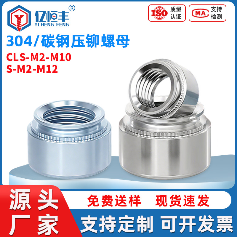 304不锈钢压铆螺母花齿螺母圆形钣金铆接件碳钢压铆螺母CLS-M2M12