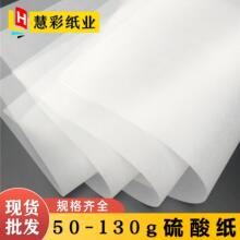 牛油纸批发a4描图纸 半透明纸内衬纸 工程绘画纸 临摹纸 硫酸纸A3