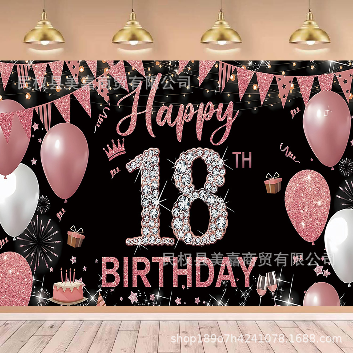 跨境玫瑰金18岁生日摄影背景布室内布置场景庆祝派对拍照横幅装饰