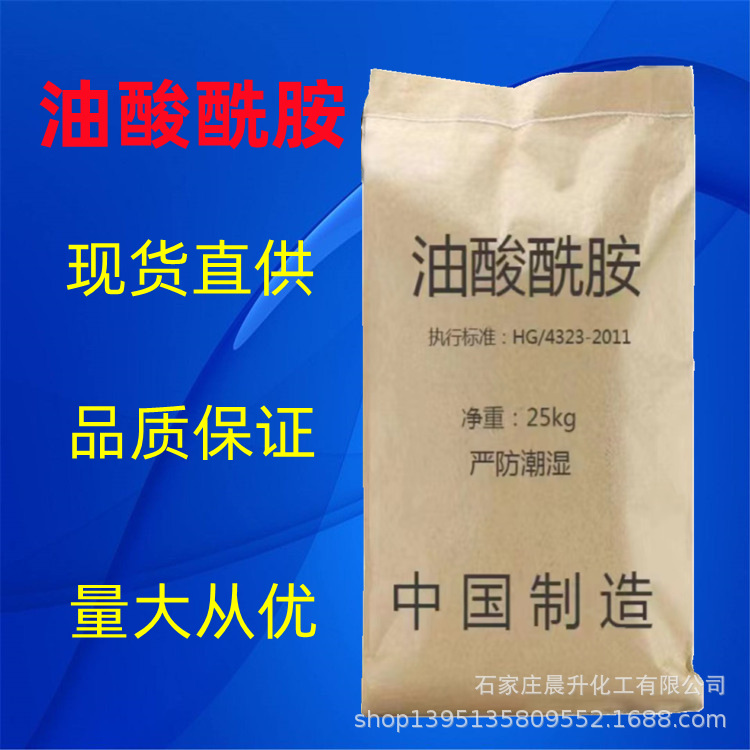 厂家直供油酸酰胺 爽滑防粘剂 吹膜开口光亮剂油酸酰胺