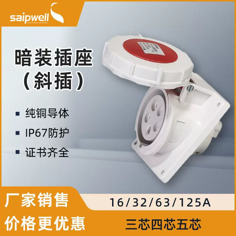 斯普工业明装插座户外IP67防水欧式明装插座斜插式欧标电源插座