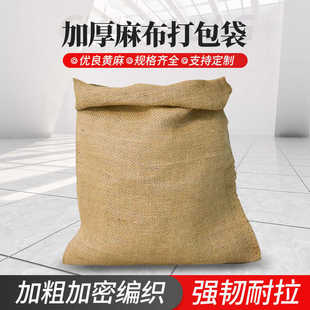 Old-Fashioned Burlap Woven Bags for Grain, Hardware, Flood Prevention, Paving, Non-Slip Burlap Sacks