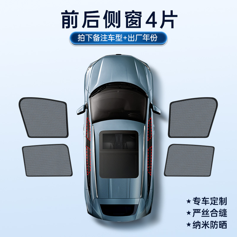 磁吸款-侧窗4片