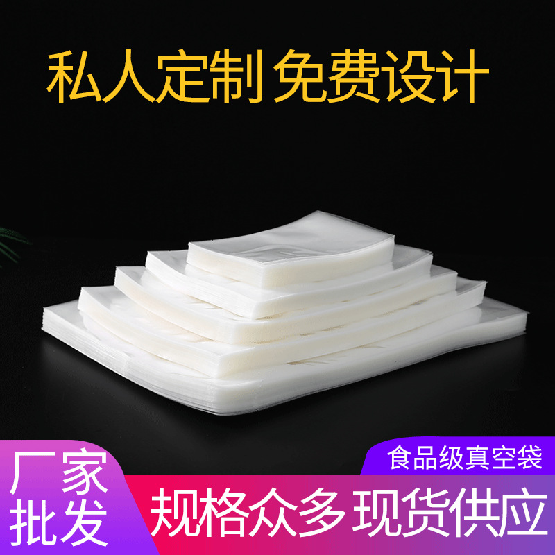 真空袋透明食品真空包装袋密封袋食品级塑料密封袋真空压缩保鲜袋