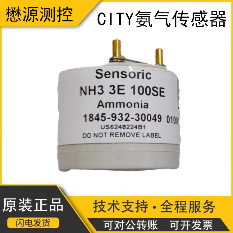 CITY电化学式氨气传感器 NH3 3E 100SE 氨气传感器NH3 4系 原装