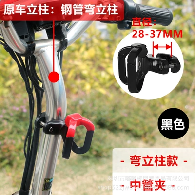 Electric Vehicle Hook, No-Drill, Other Electric Vehicle Accessories - installation-of-bending-column-medium-pipe-clamp-anti-release-double-hook-black