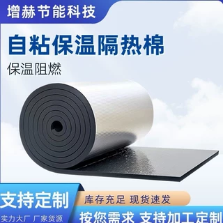 保温隔热棉屋顶防晒自粘铝箔保温棉钢结构阳光房隔热橡塑板隔热板
