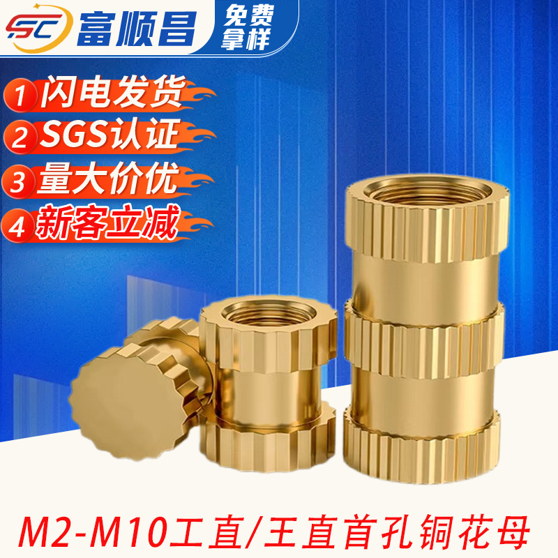 外径4mm预埋热熔圆型滚花盲孔铜螺母M2-M8铜镶件注塑螺母 铜花母
