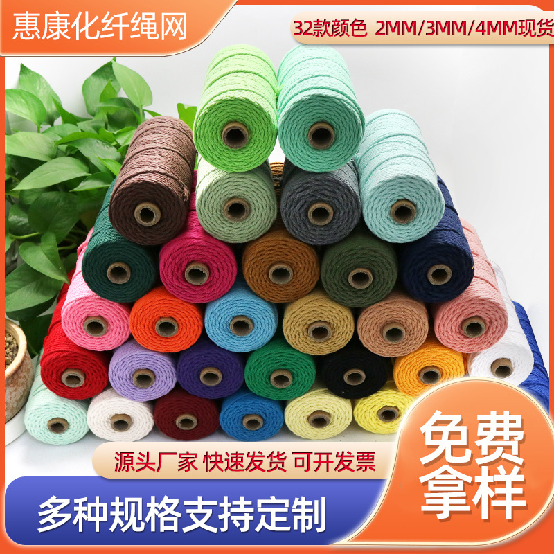 彩色棉绳 diy手工编织绳子粗细挂毯棉绳捆绑绳装饰绳 彩色棉线绳