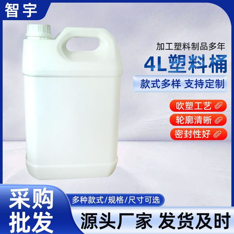 4L塑料桶酒水容器壶4升白色食品收纳桶民用水桶家用收纳用品水桶