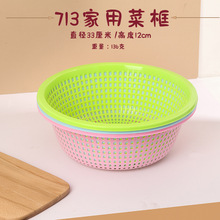 厂家批发34公分厨房沥水圆形收纳筐塑料筐洗菜篮果蔬筛镂空沥水筐