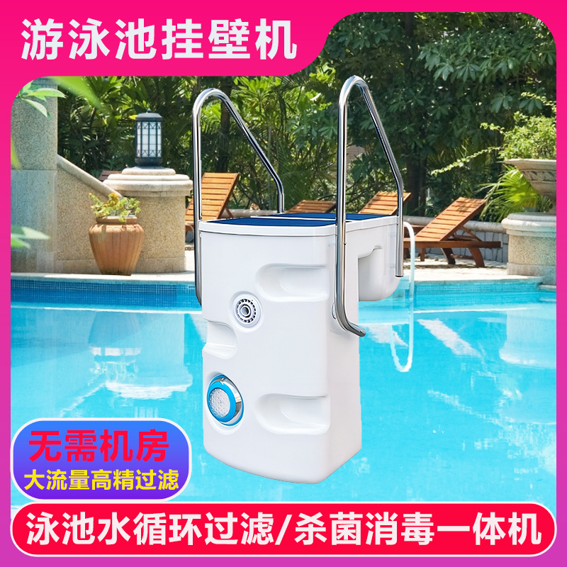 Piscina de circulación de filtro de esterilización de desinfección integrado de pared de filtro de purificación de agua equipo de sistema de pared