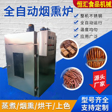 商用烤兔鹌鹑蛋熏烤炉 全自动门店熏猪头耳朵鸡肝鸡架 豆干烟熏炉