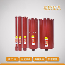 博深水钻头空调水钻机混凝土墙壁打开孔打洞器金刚石水转水钻钻头