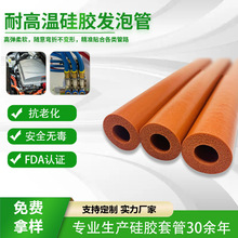 批发硅胶发泡管耐高温无卤防火隔热食品级泡棉软管运动器材发泡管