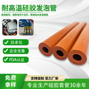 Wholesale Silicone Foam Tube, High Temperature Resistant, Halogen-Free, Fireproof and Heat-Insulating, Food-Grade Foam Hose, Sports Equipment Foam Tube