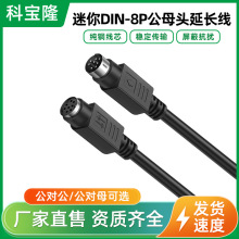 跨境DIN8P公对公延长线PS2连接公对母黑色PLC MD钢琴踏板信号线
