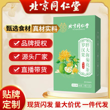 北京同仁堂罗汉果胖大海菊花金银花茶 160g养生花茶润喉护嗓一件