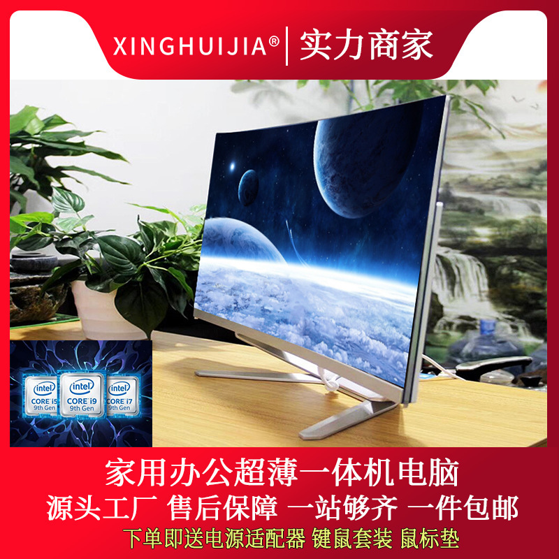 Business office computer all-in-one curved surface facing borderless 22 inch 24 inch HD Core desktop computer full set