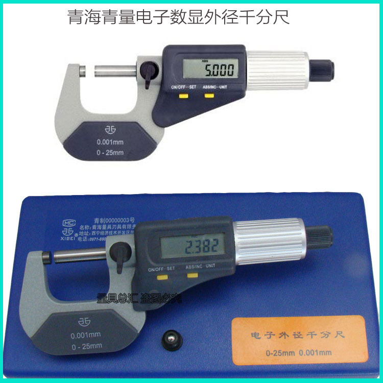 青海青量电子外径千分尺0-25/0.001mm电子千分尺数显千分尺高精度