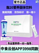 脂20中食安泓官网营养食品固体饮料云创微商同款代餐吧官方