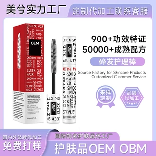 碎发护理棒贴牌便携定型发刘海碎发防头发毛躁OEM代工护发整理棒