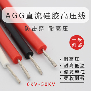 AGGֱ�����z�߉���6/10/20/30/40/50KV�͸ߵ͜�14-28AWGܛ��ɢ�u