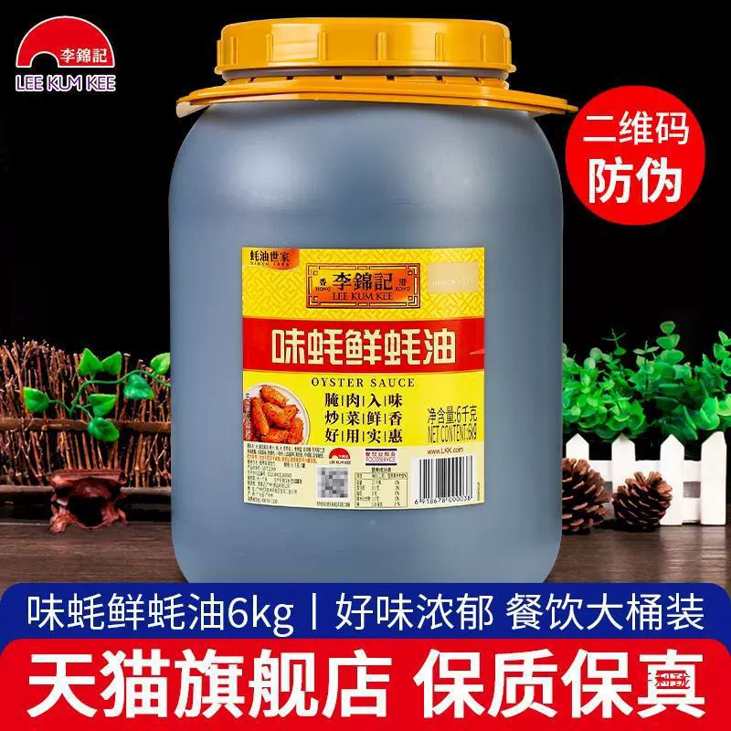 Соевый соус Lee Kum Kee с устричным вкусом, 6 кг, большая бочка, для коммерческого использования, для жарки, готовки, соуса для барбекю, горячего горшка и соуса для заправки.