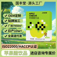 苹果醋徽胜定制oem贴牌液体果蔬汁饮料浓缩原浆直播正宗苹果醋