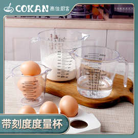 现货DIY烘焙量杯 刻度杯塑料透明清晰量杯蛋糕奶茶量杯烘焙工具