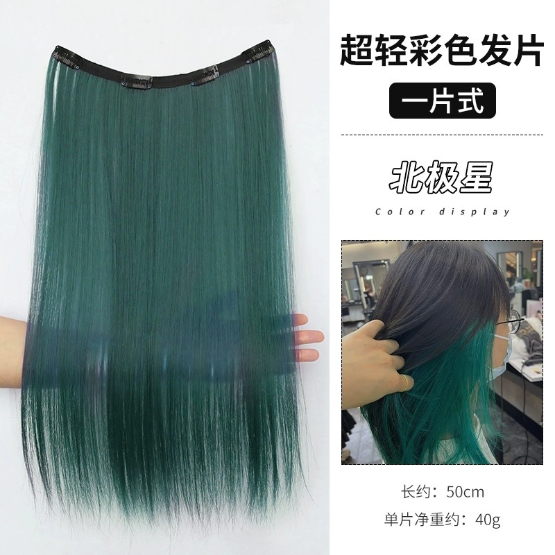 超薄一片四卡式彩色补发片挂耳染内层挑染假发女甜酷女团风无痕|undefined