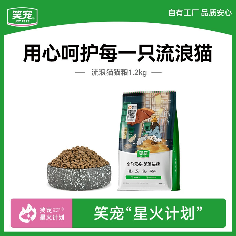 Корм для бродячих кошек Smiling Pet 1.2kg Love Food Полная цена Беззерновой питательный корм для котят Корм ​​для взрослых кошек и котят