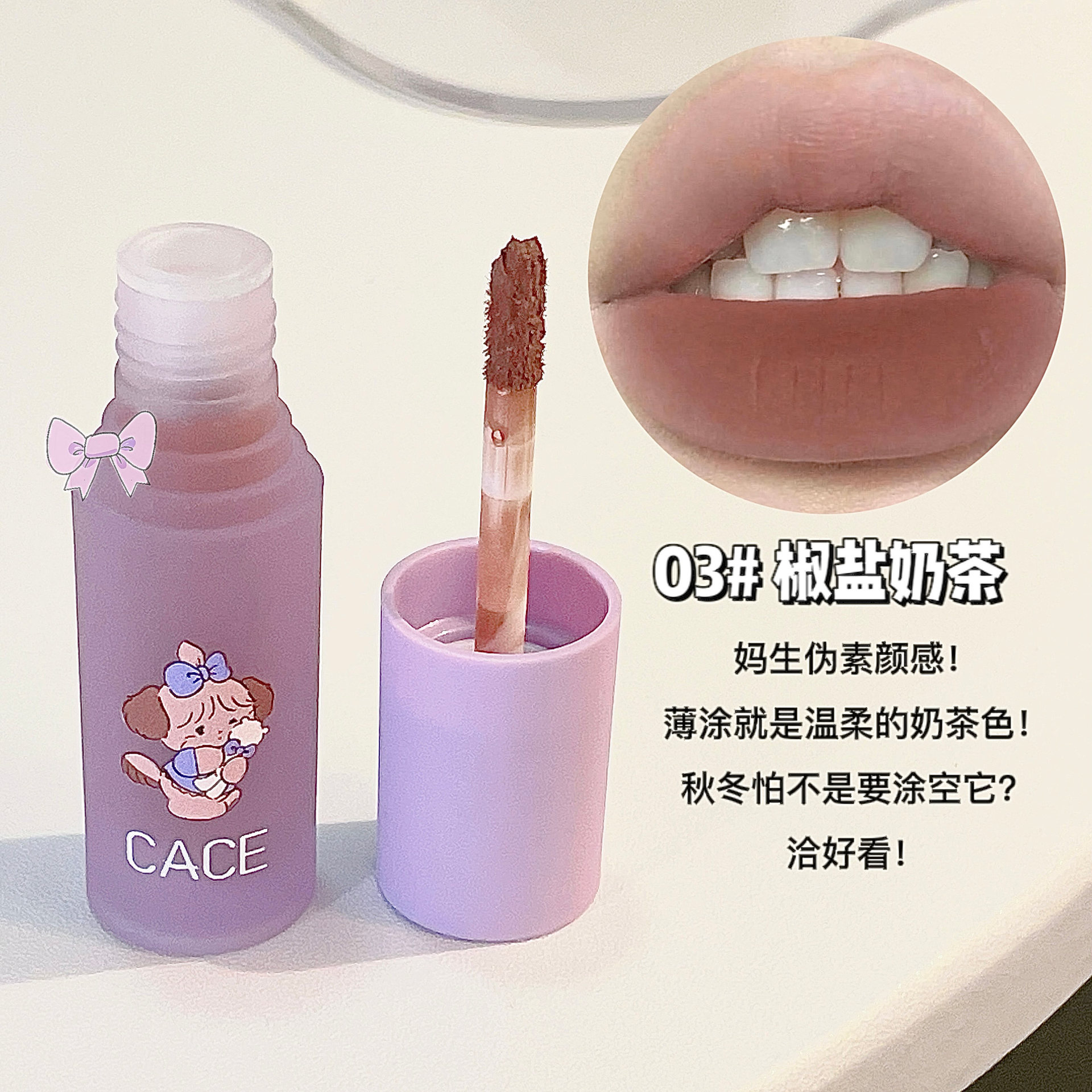 CACE Little Cute Dog Velvet Lip Gloss is available in six colors for long-lasting makeup. It is a versatile new product with a matte lip gloss that can be used for color and whitening. Wholesale undefined