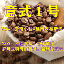 咖啡豆 拼配意式 濃縮咖啡豆 特濃1kg量販裝咖啡店專用美式黑咖啡