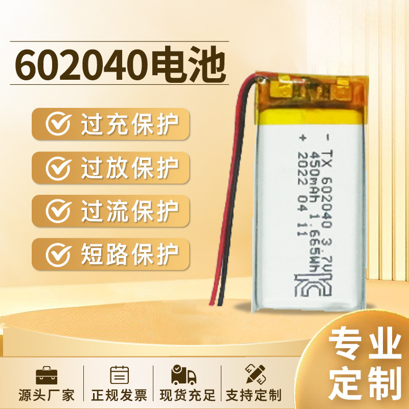 602040 Polymer Lithium Battery 450Mah 3.7V Bluetooth Headset Electric Toothbrush Battery Manufacturer Lithium Battery Pack