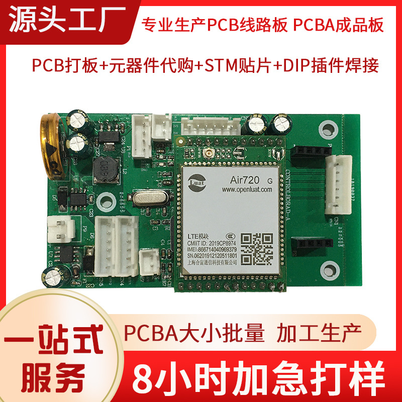 单双面多层PCBA线路板打样 抄板改板设计 方案开发控制板生产加工