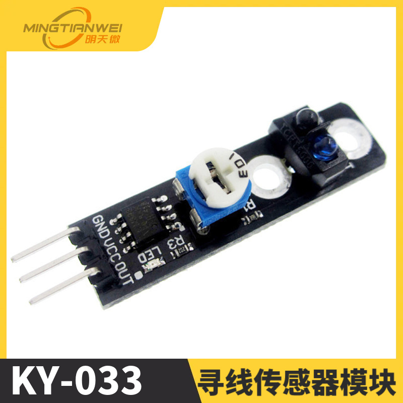 寻线传感器模块 KY-033 FOR LH